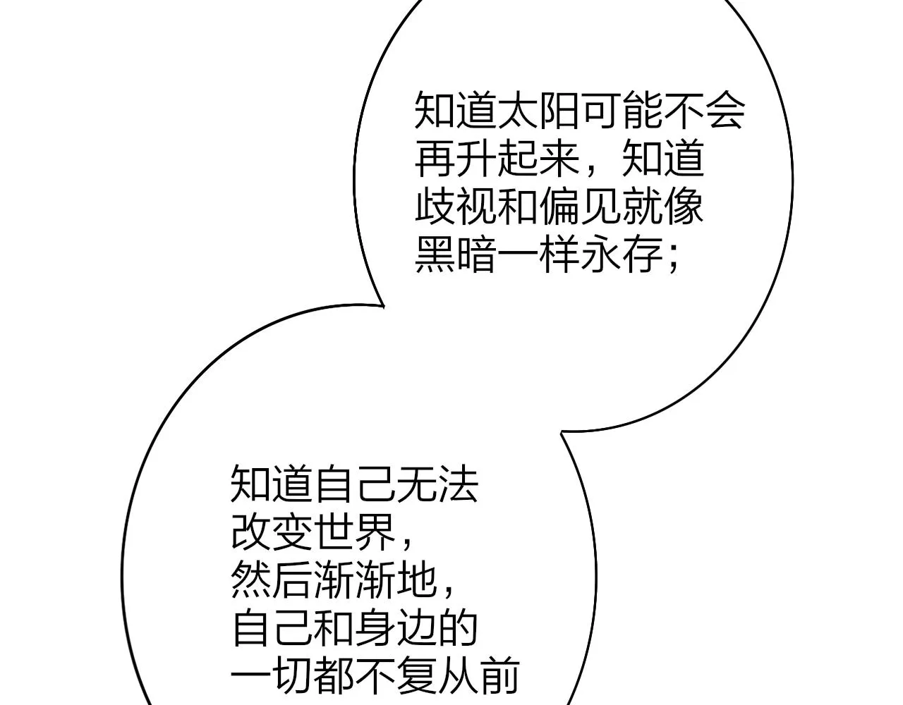第22话 怒斥那消逝的光明 第62页