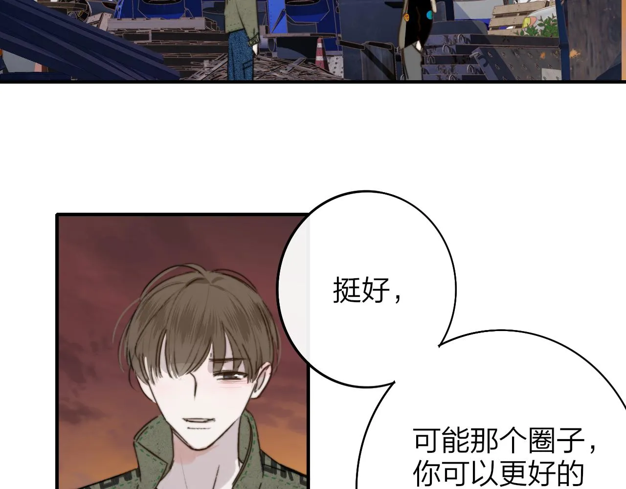第22话 怒斥那消逝的光明 第72页