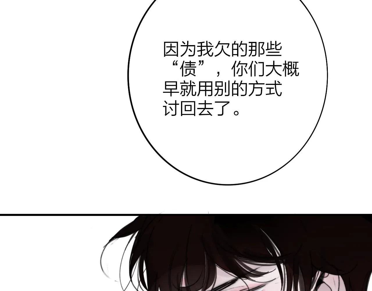 第22话 怒斥那消逝的光明 第75页