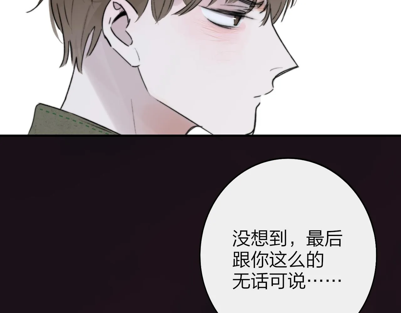 第22话 怒斥那消逝的光明 第77页