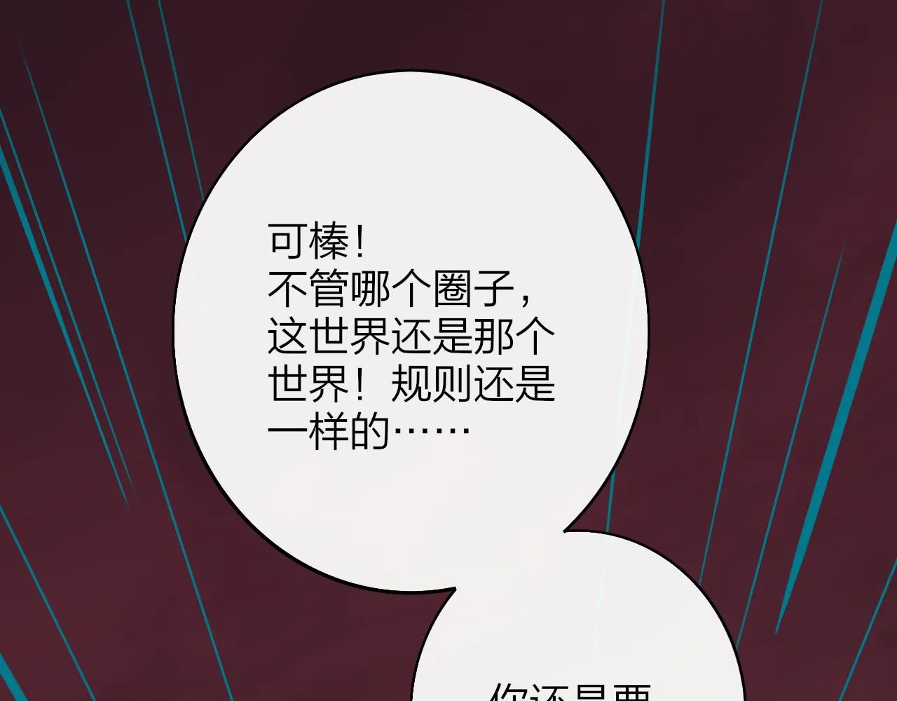第22话 怒斥那消逝的光明 第79页
