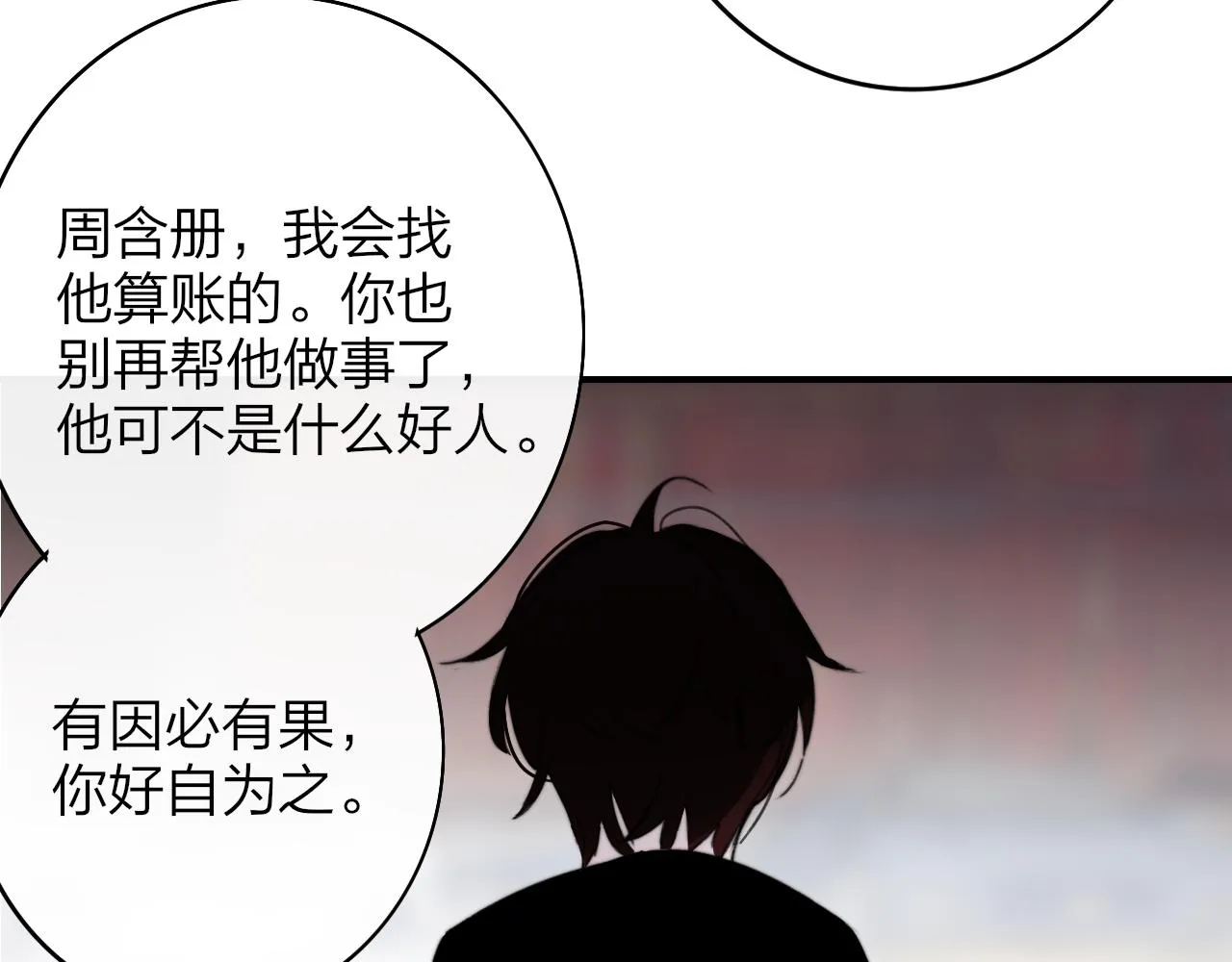 第22话 怒斥那消逝的光明 第83页