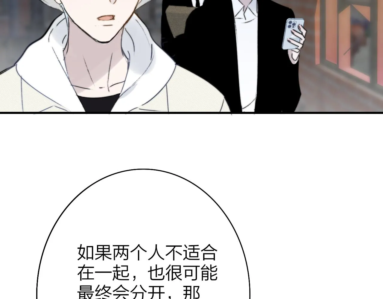 第22话 怒斥那消逝的光明 第108页