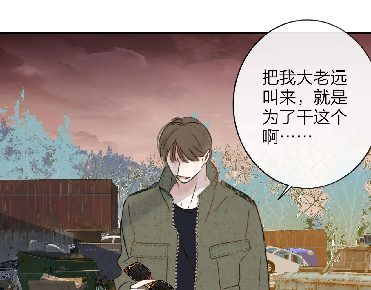 第21话 喜欢你有错吗？ 第17页