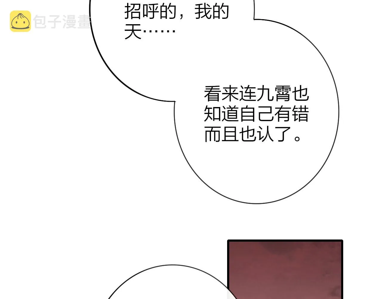 第21话 喜欢你有错吗？ 第27页