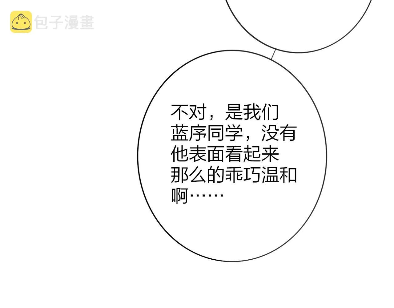 第21话 喜欢你有错吗？ 第31页