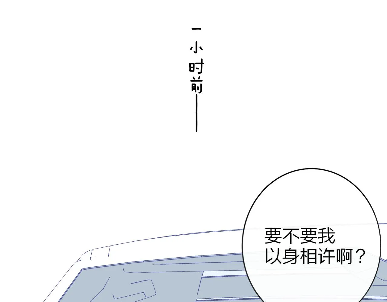 第21话 喜欢你有错吗？ 第32页