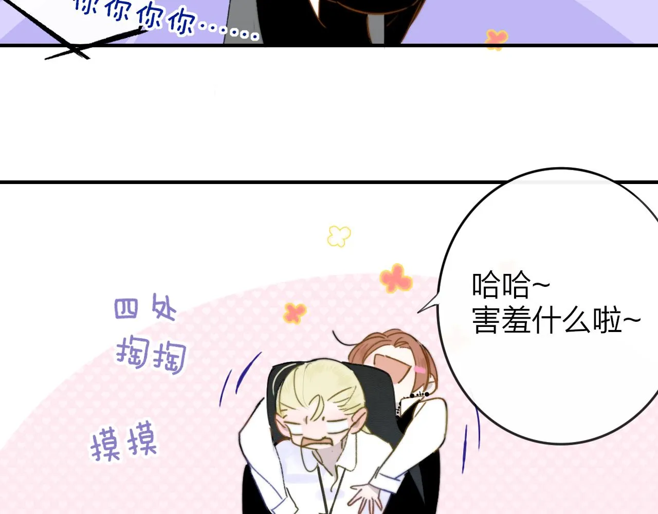 第21话 喜欢你有错吗？ 第36页