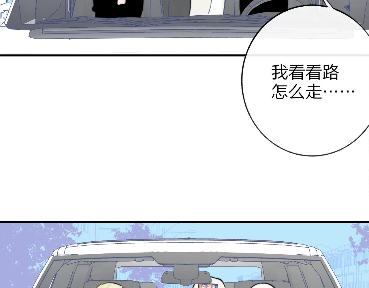 第21话 喜欢你有错吗？ 第43页