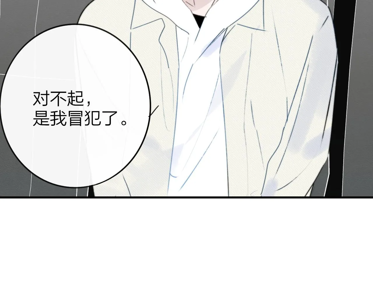第21话 喜欢你有错吗？ 第53页