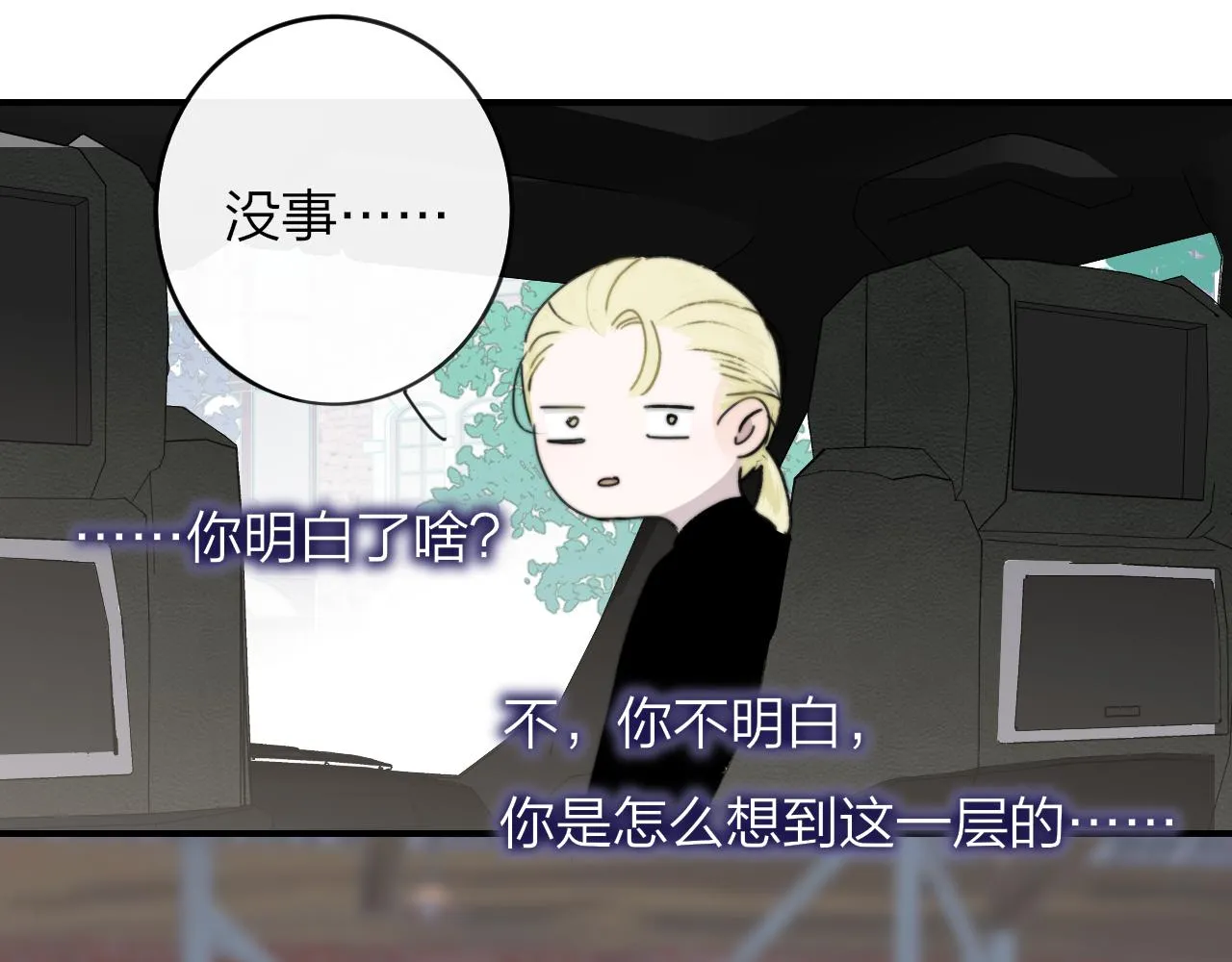 第21话 喜欢你有错吗？ 第54页