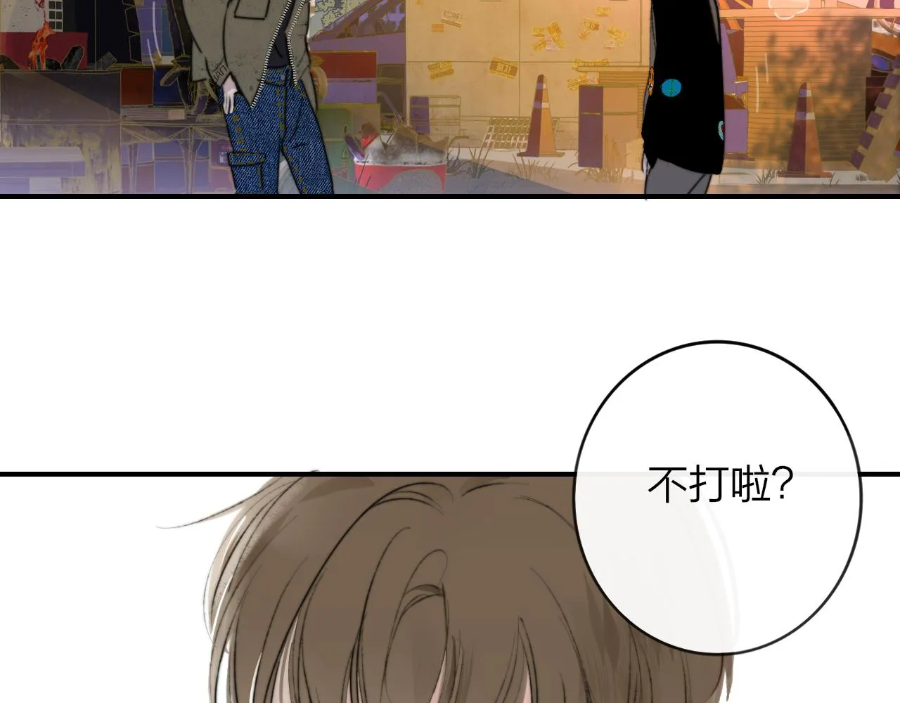 第21话 喜欢你有错吗？ 第59页
