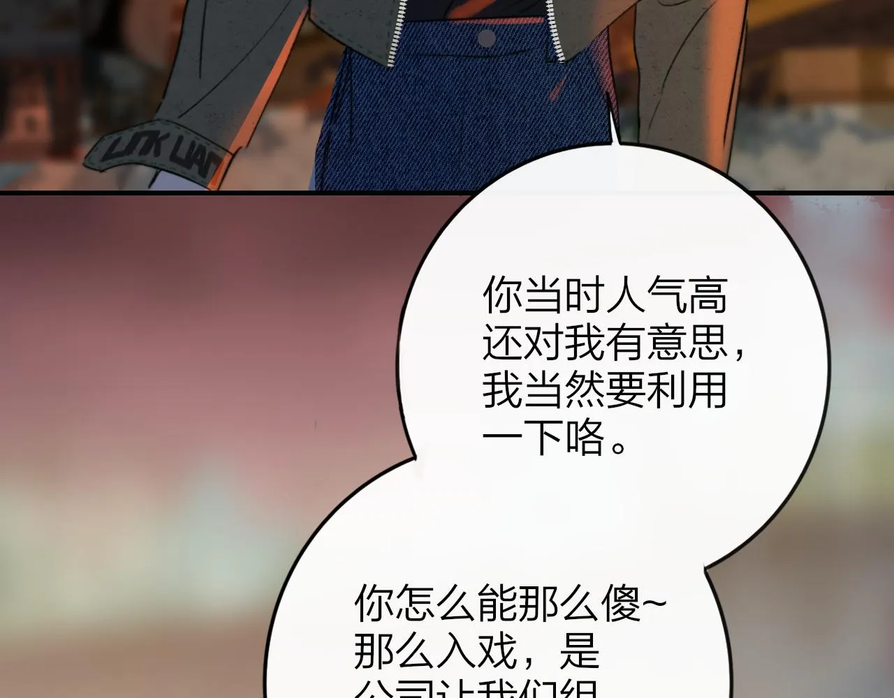 第21话 喜欢你有错吗？ 第66页