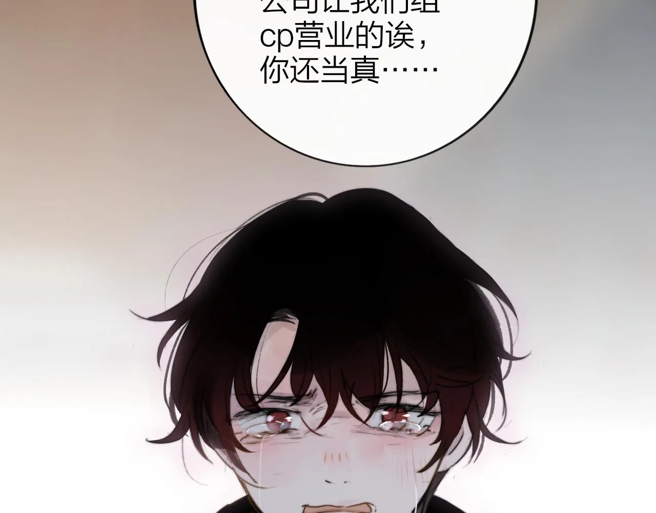 第21话 喜欢你有错吗？ 第67页