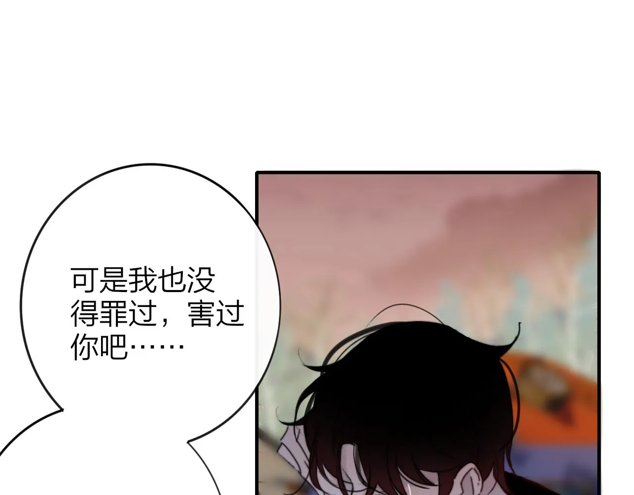第21话 喜欢你有错吗？ 第70页