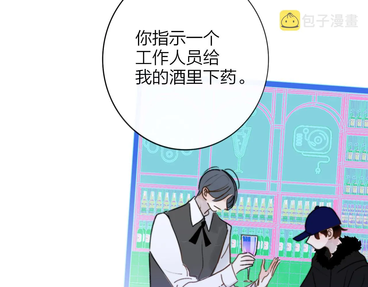 第21话 喜欢你有错吗？ 第73页