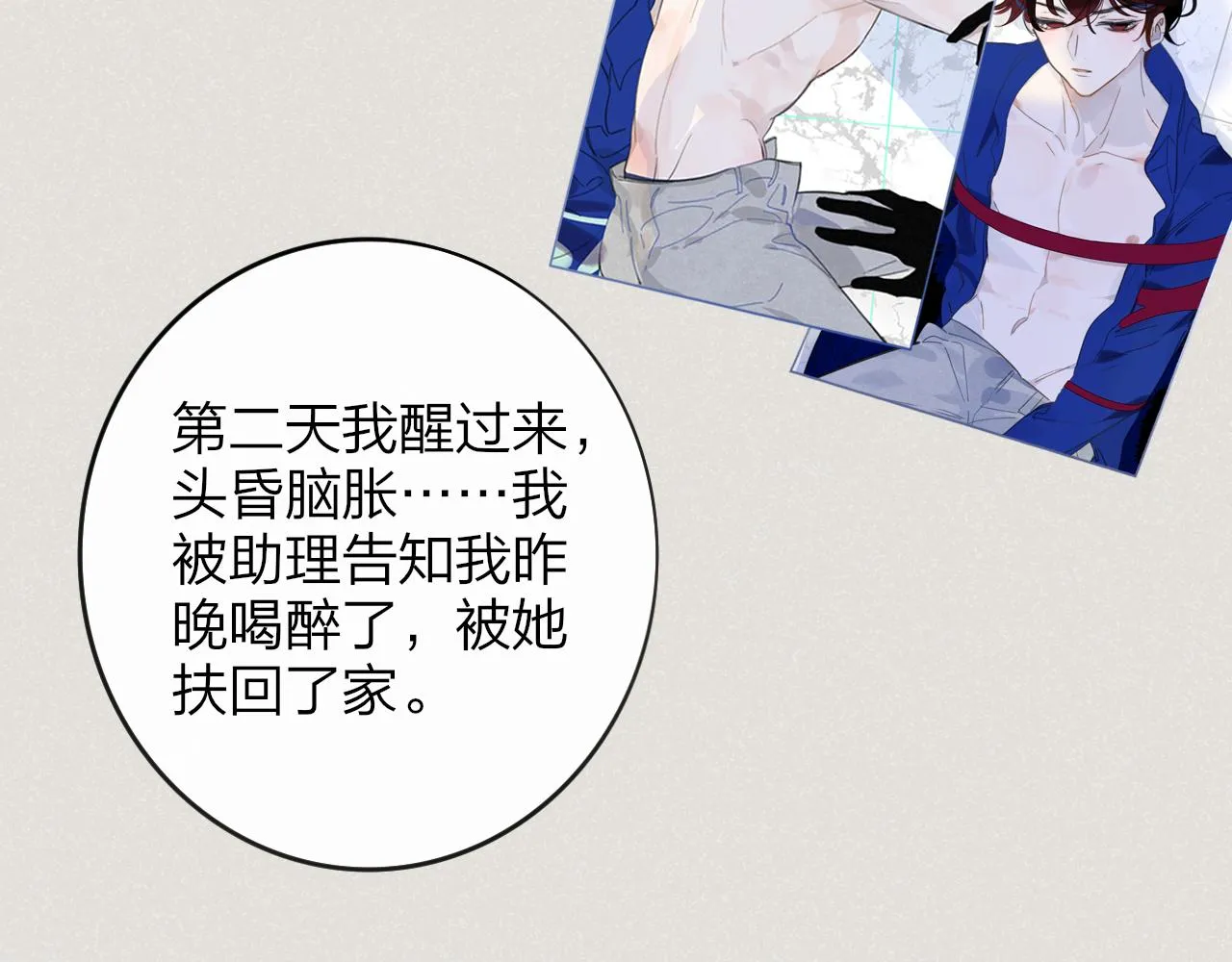 第21话 喜欢你有错吗？ 第75页