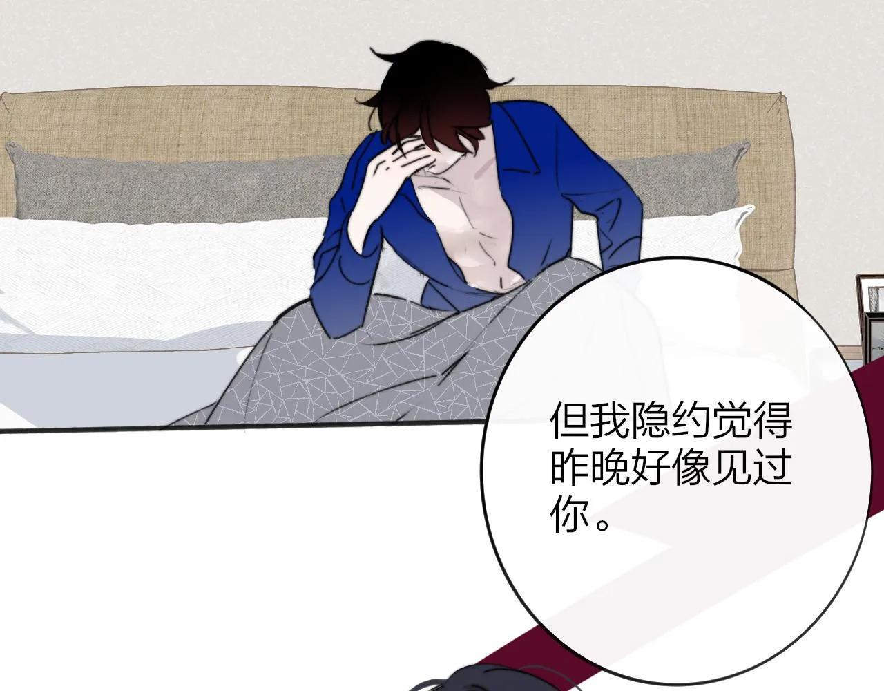 第21话 喜欢你有错吗？ 第76页
