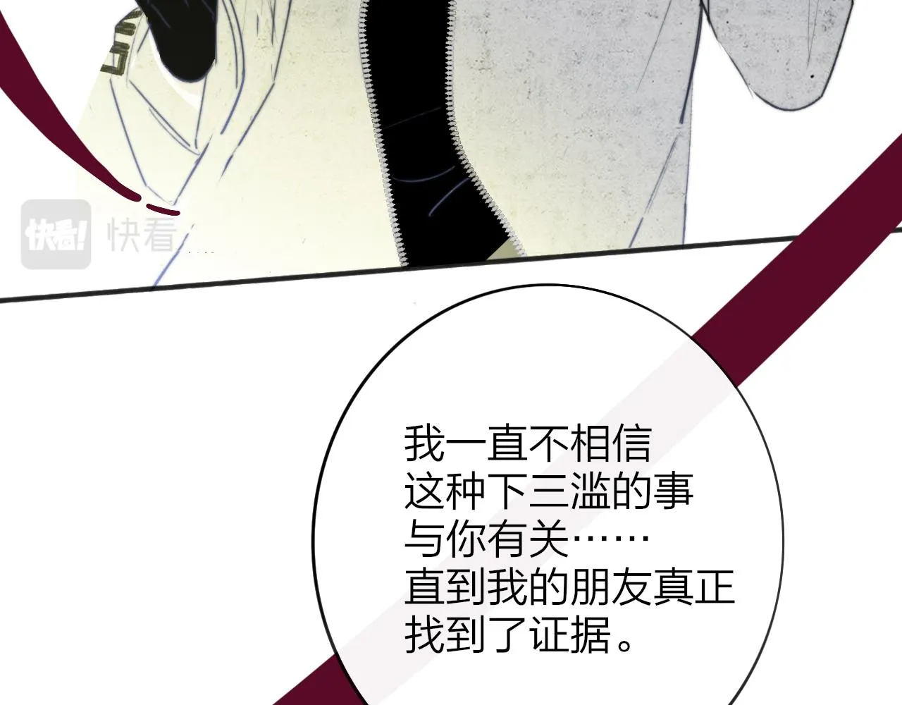 第21话 喜欢你有错吗？ 第78页