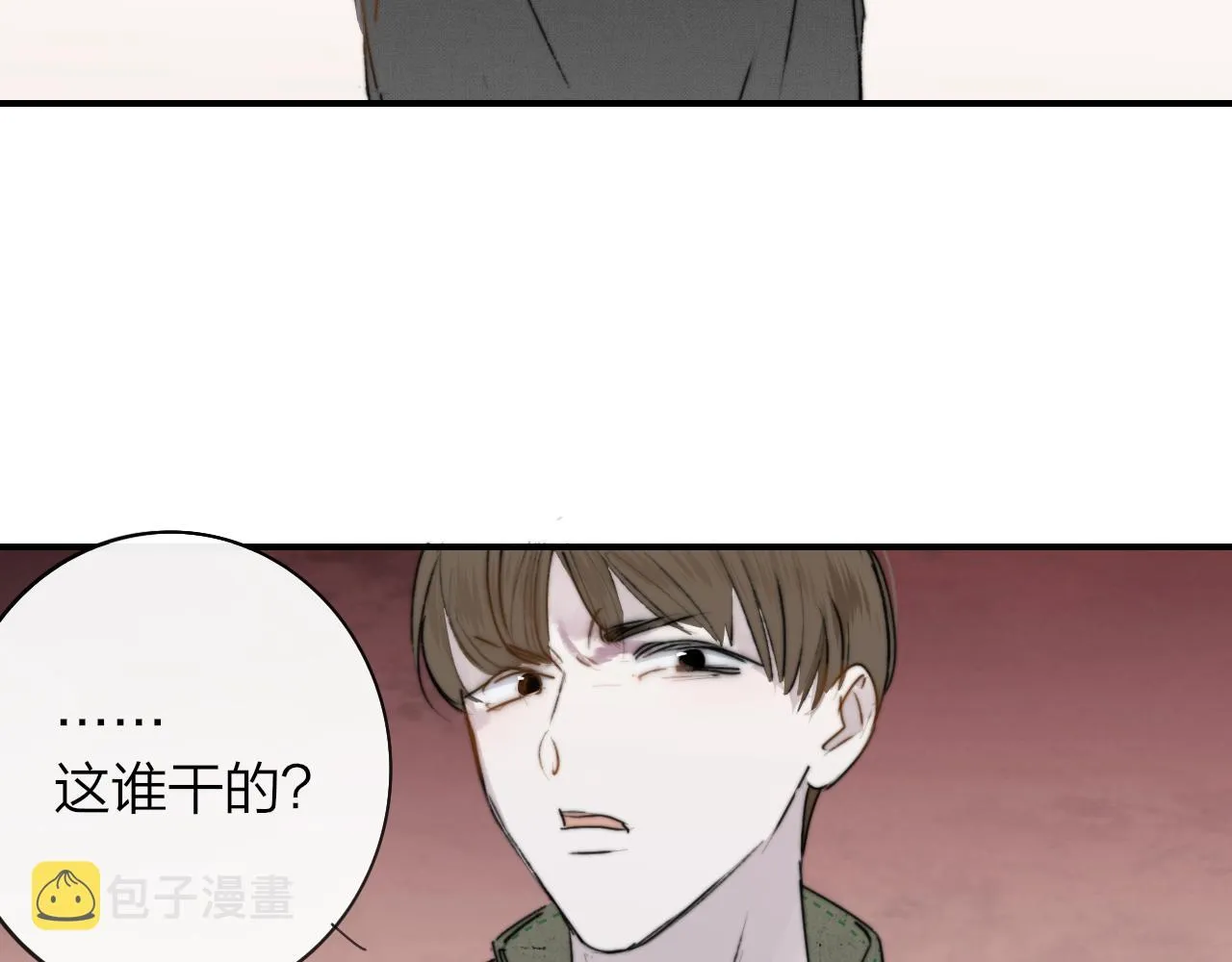 第21话 喜欢你有错吗？ 第84页