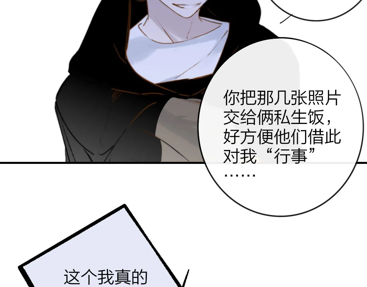 第21话 喜欢你有错吗？ 第86页