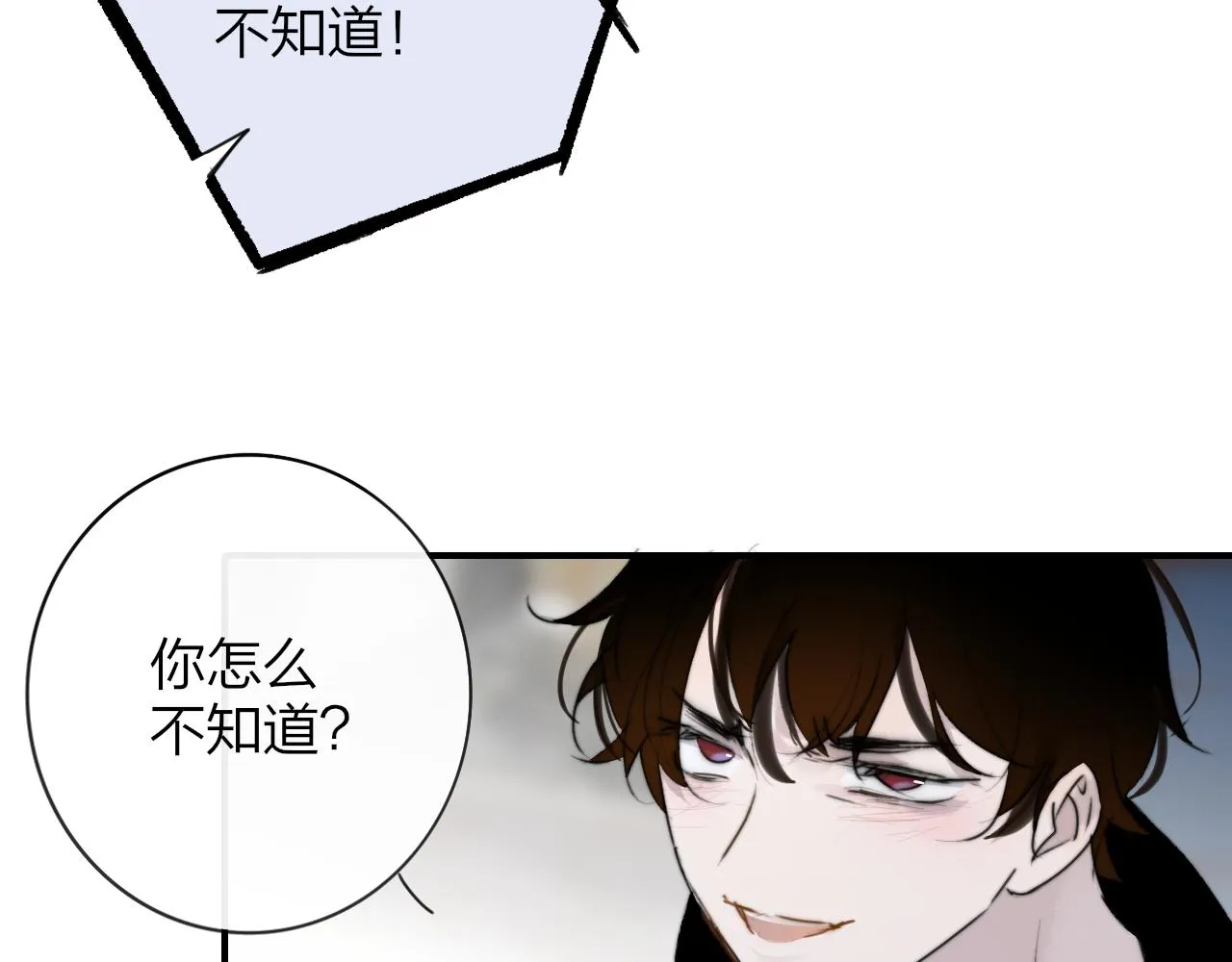 第21话 喜欢你有错吗？ 第87页