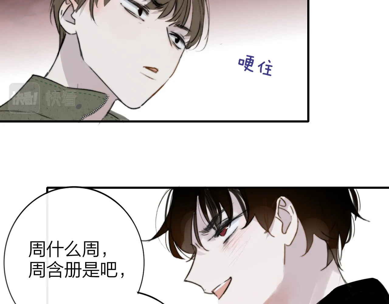 第21话 喜欢你有错吗？ 第89页