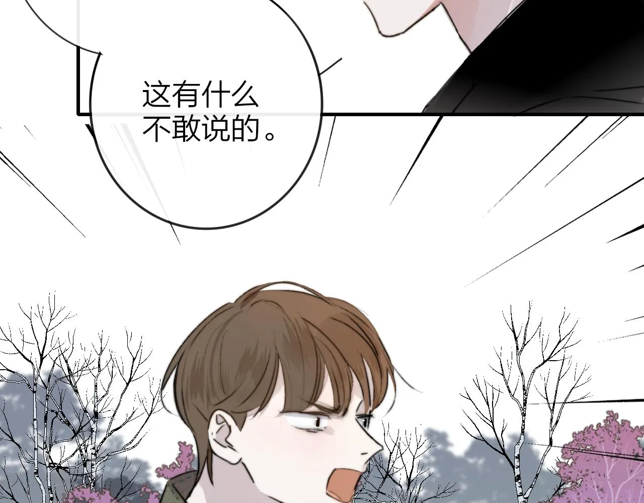 第21话 喜欢你有错吗？ 第90页