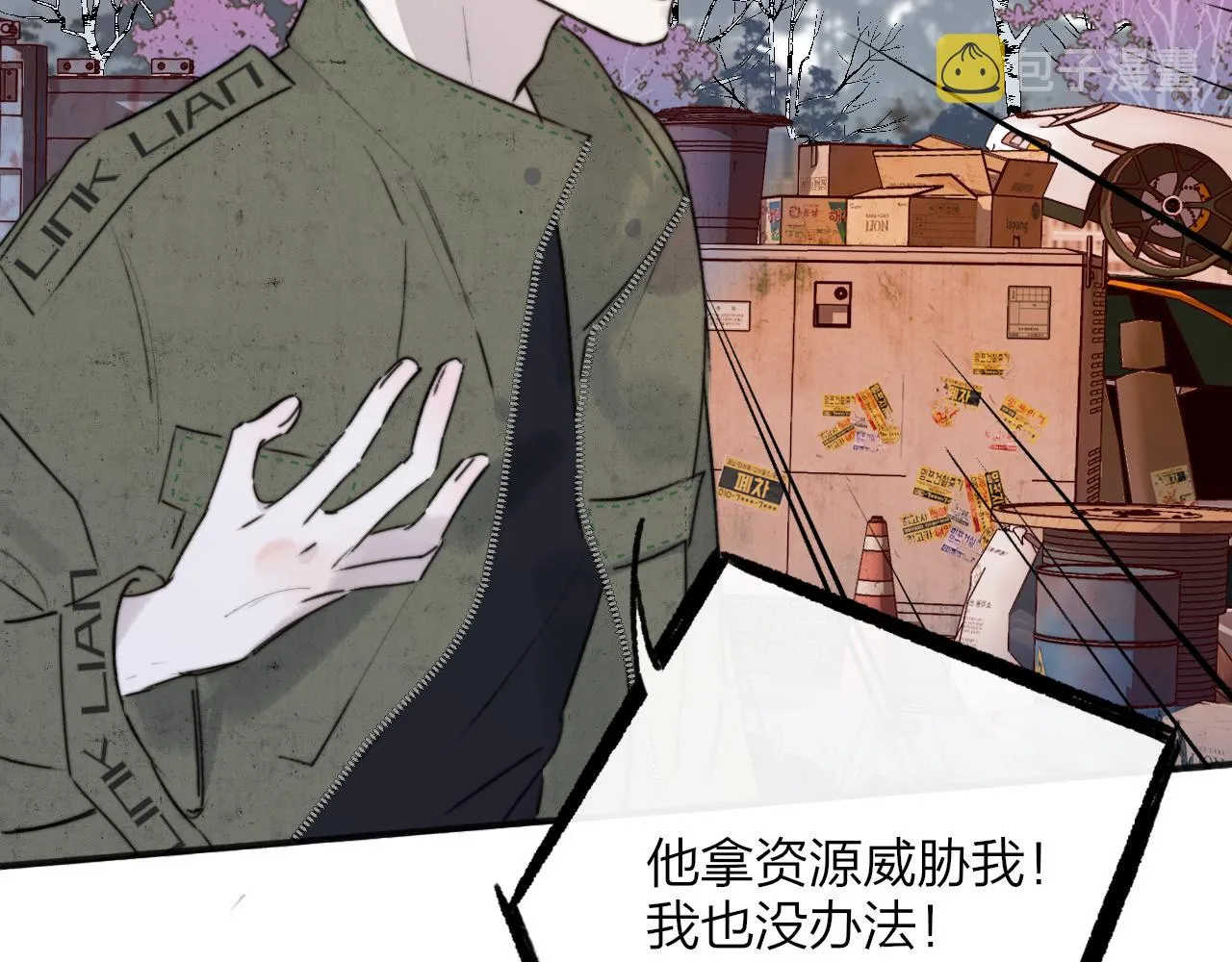 第21话 喜欢你有错吗？ 第91页