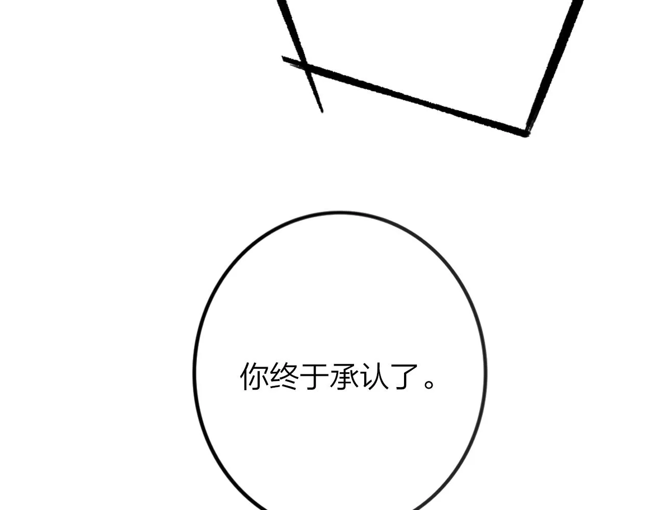 第21话 喜欢你有错吗？ 第92页