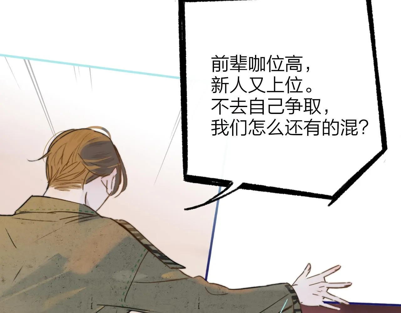 第21话 喜欢你有错吗？ 第95页