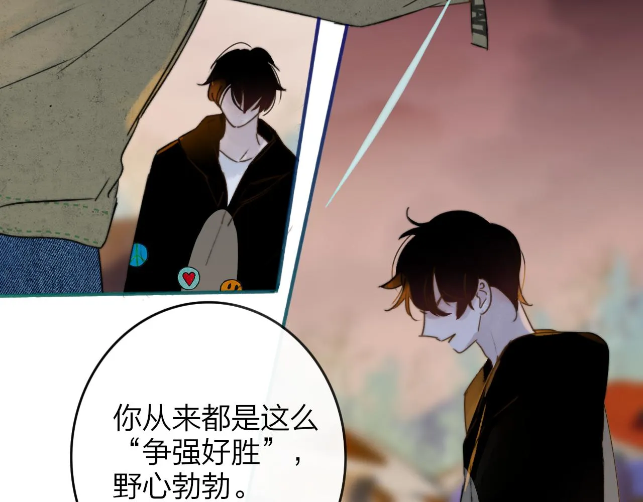 第21话 喜欢你有错吗？ 第96页