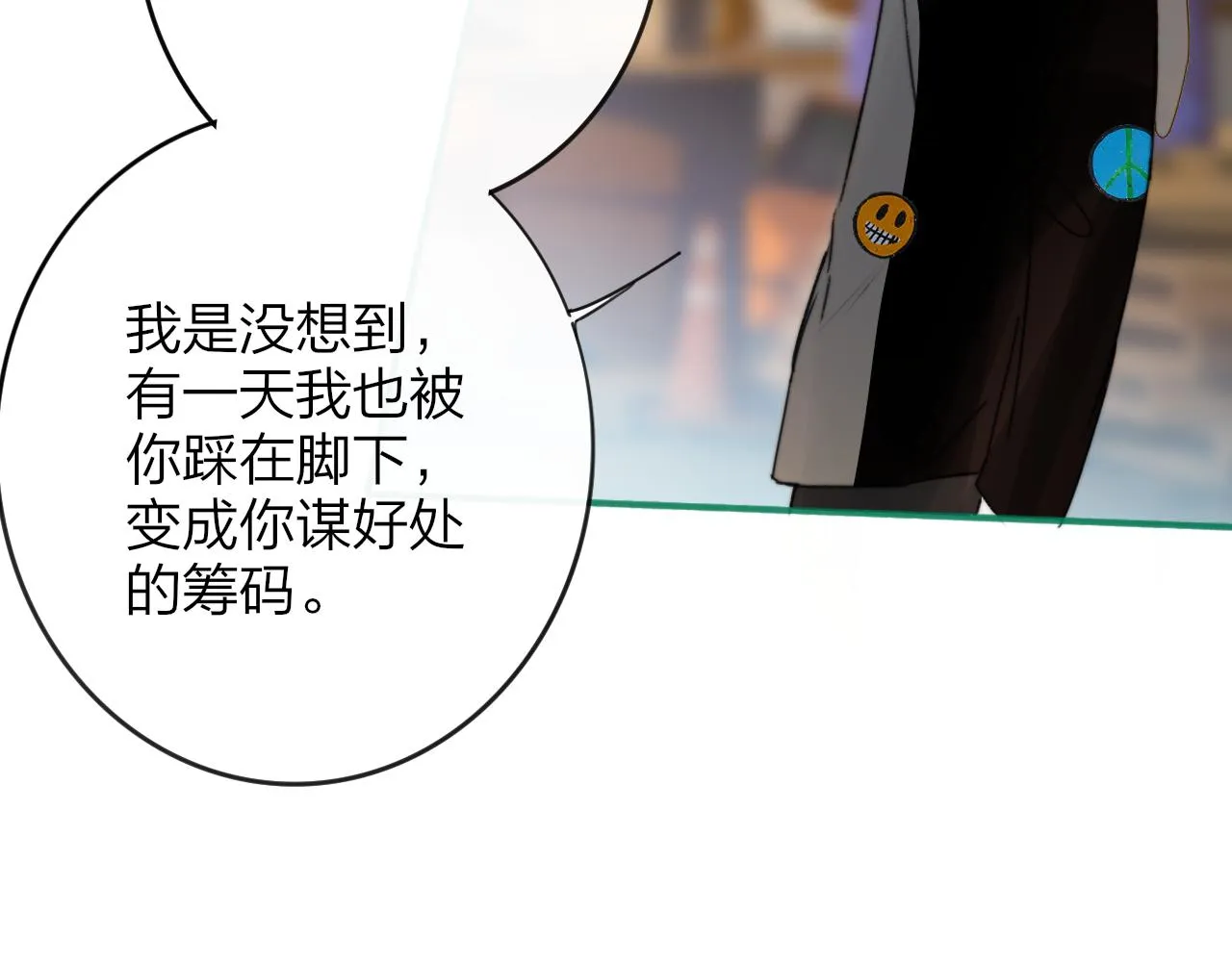 第21话 喜欢你有错吗？ 第97页