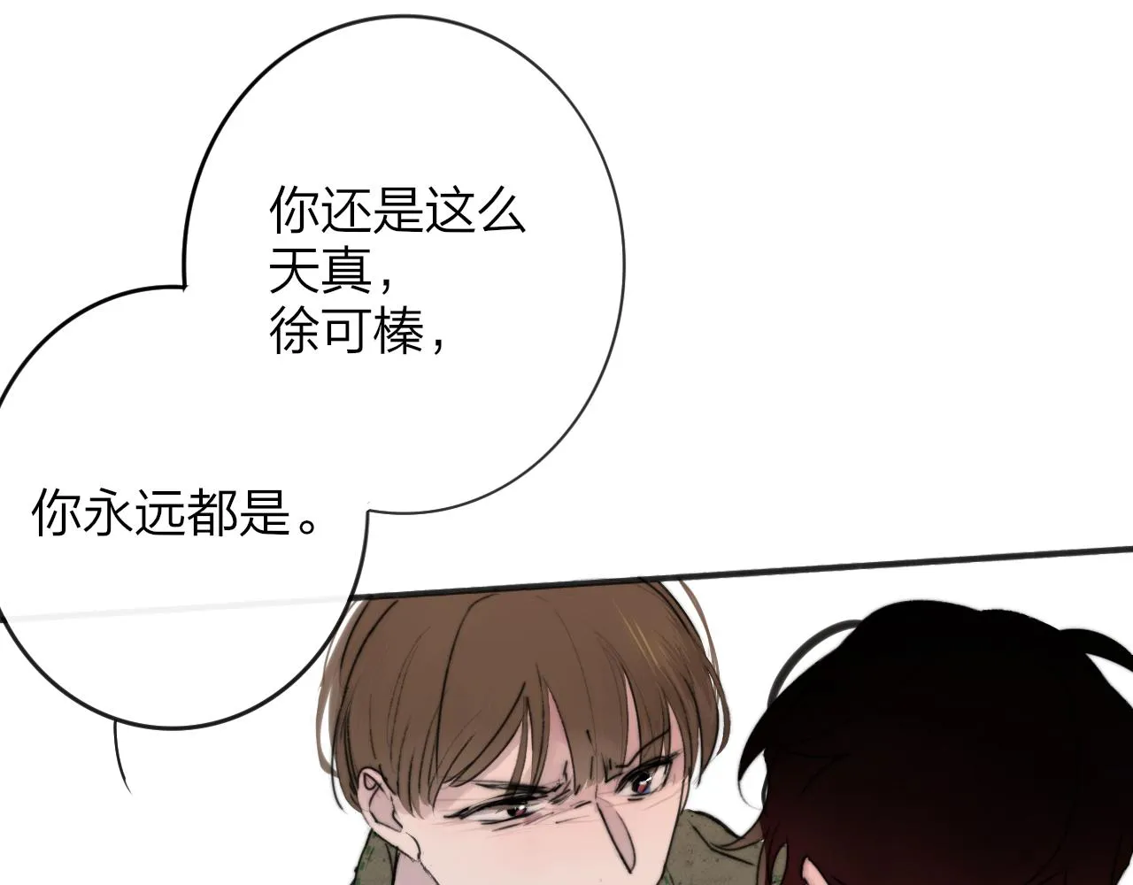 第21话 喜欢你有错吗？ 第99页