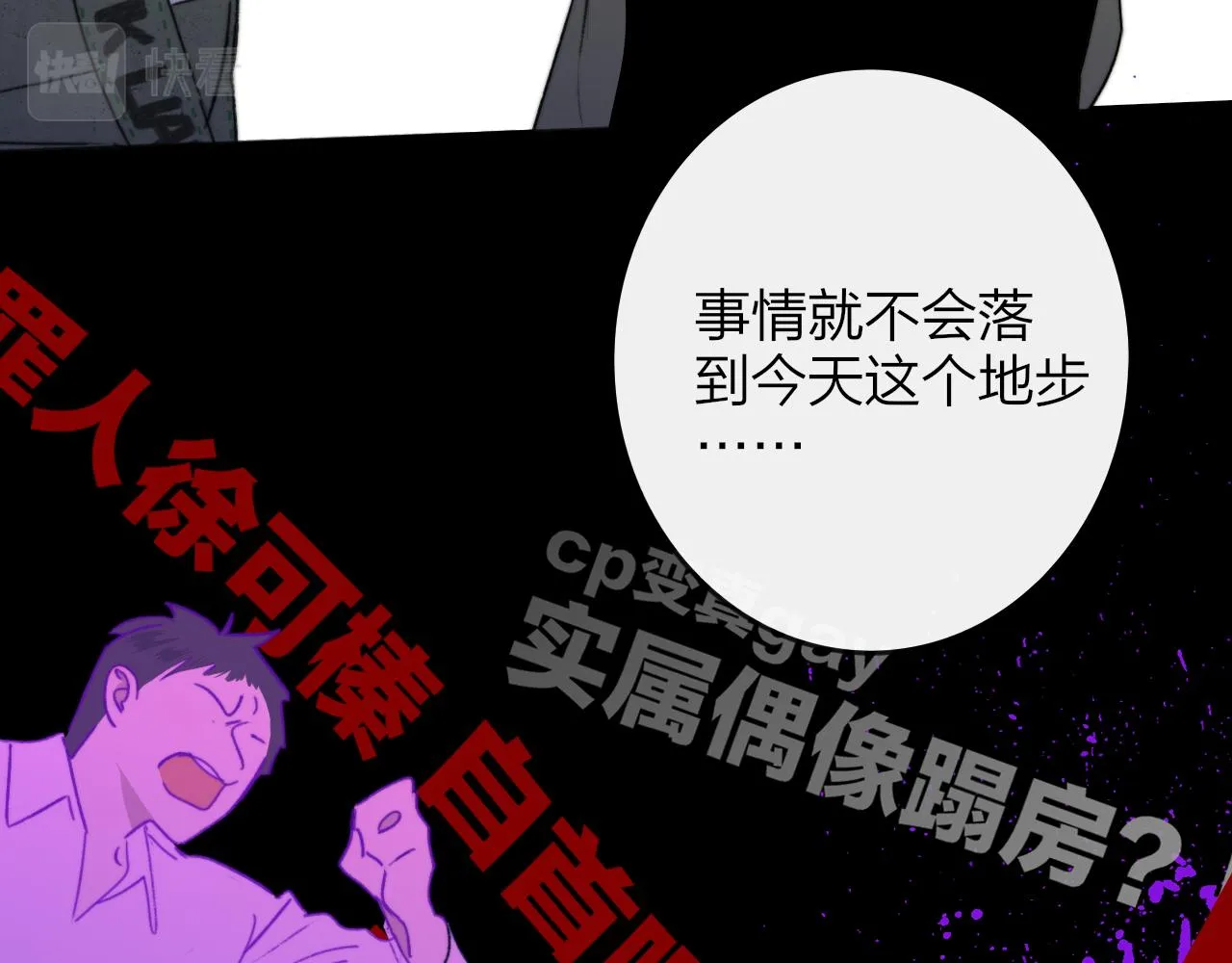 第21话 喜欢你有错吗？ 第102页