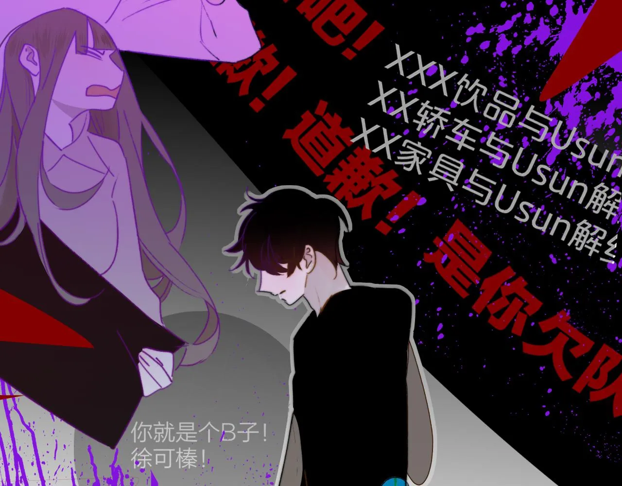 第21话 喜欢你有错吗？ 第103页