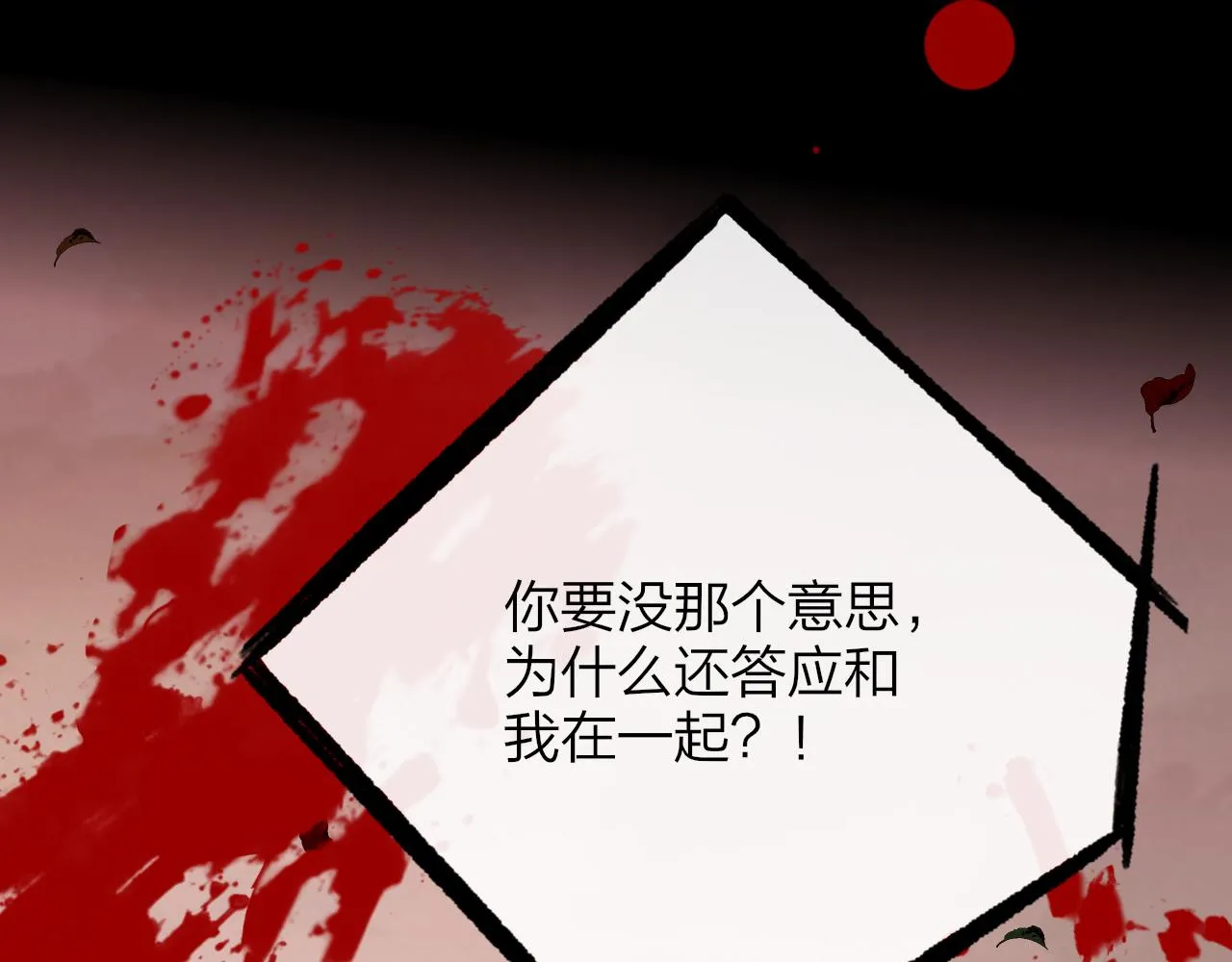 第21话 喜欢你有错吗？ 第112页