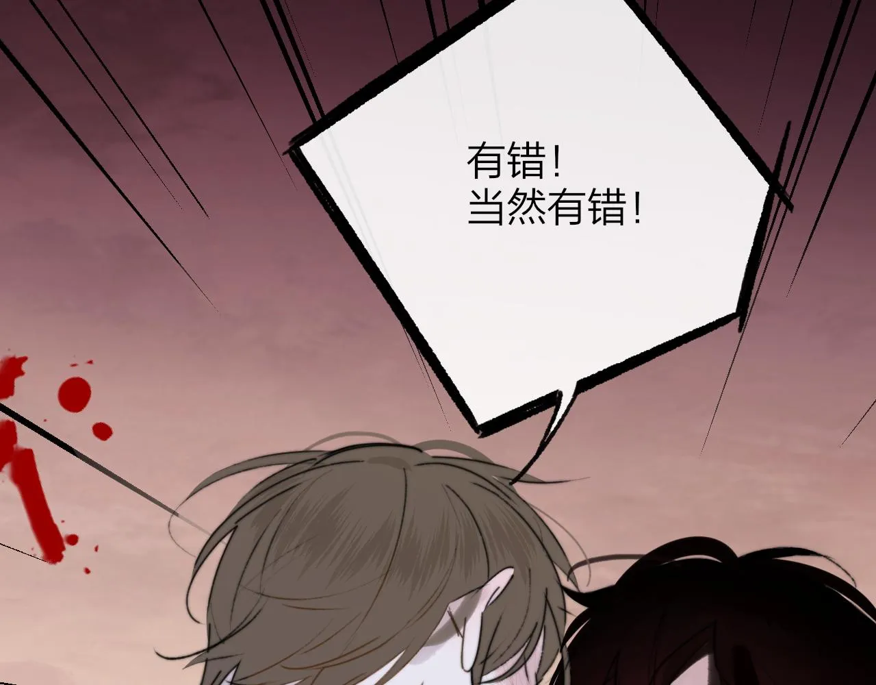 第21话 喜欢你有错吗？ 第118页