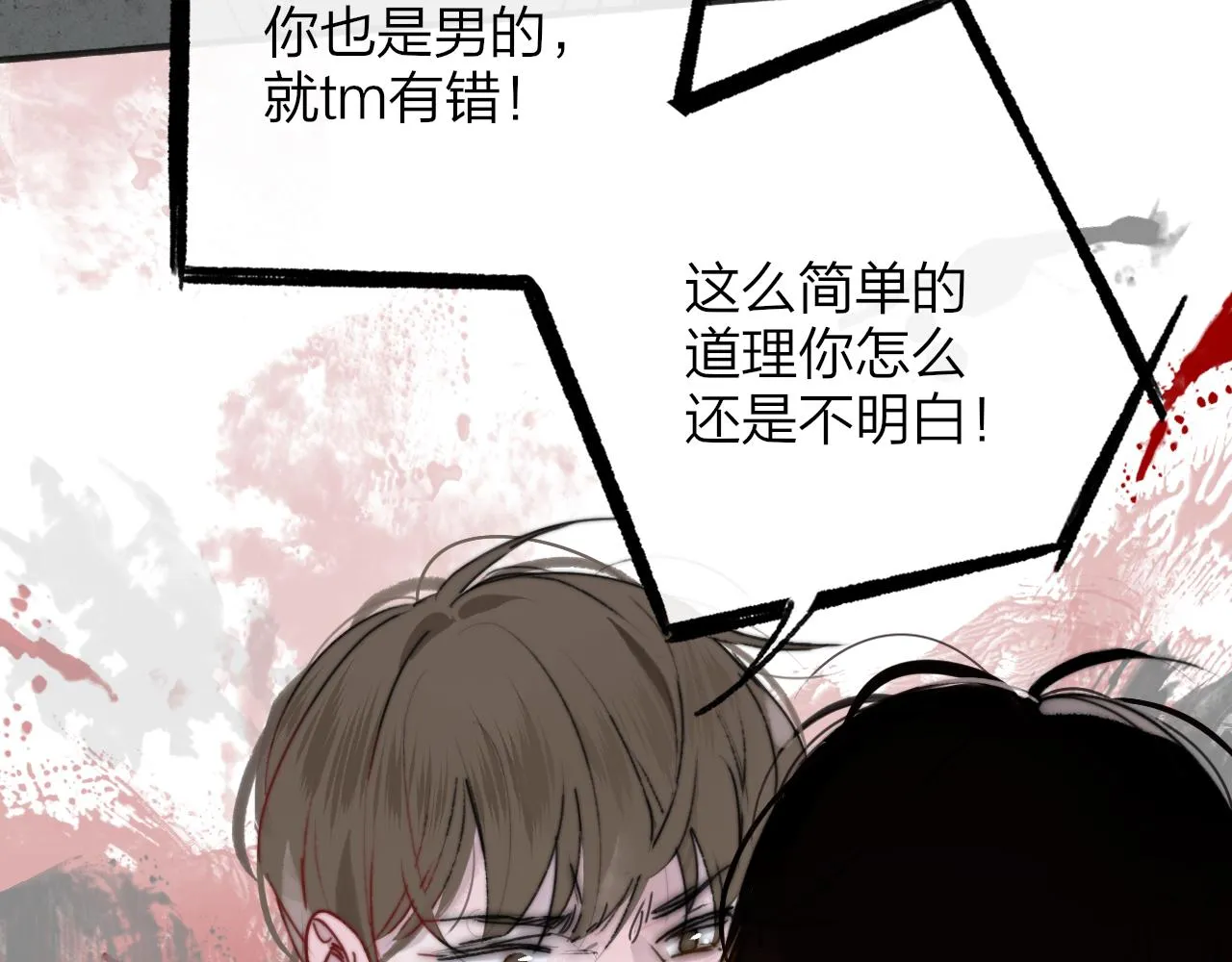 第21话 喜欢你有错吗？ 第120页