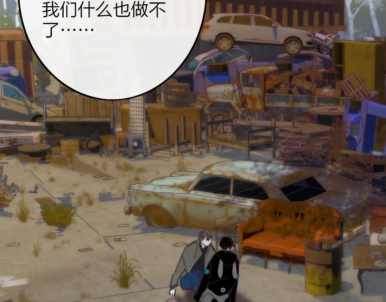 第21话 喜欢你有错吗？ 第124页