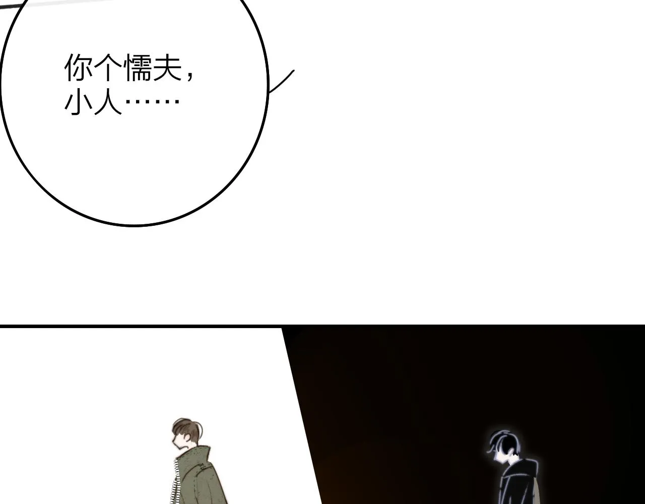 第21话 喜欢你有错吗？ 第133页