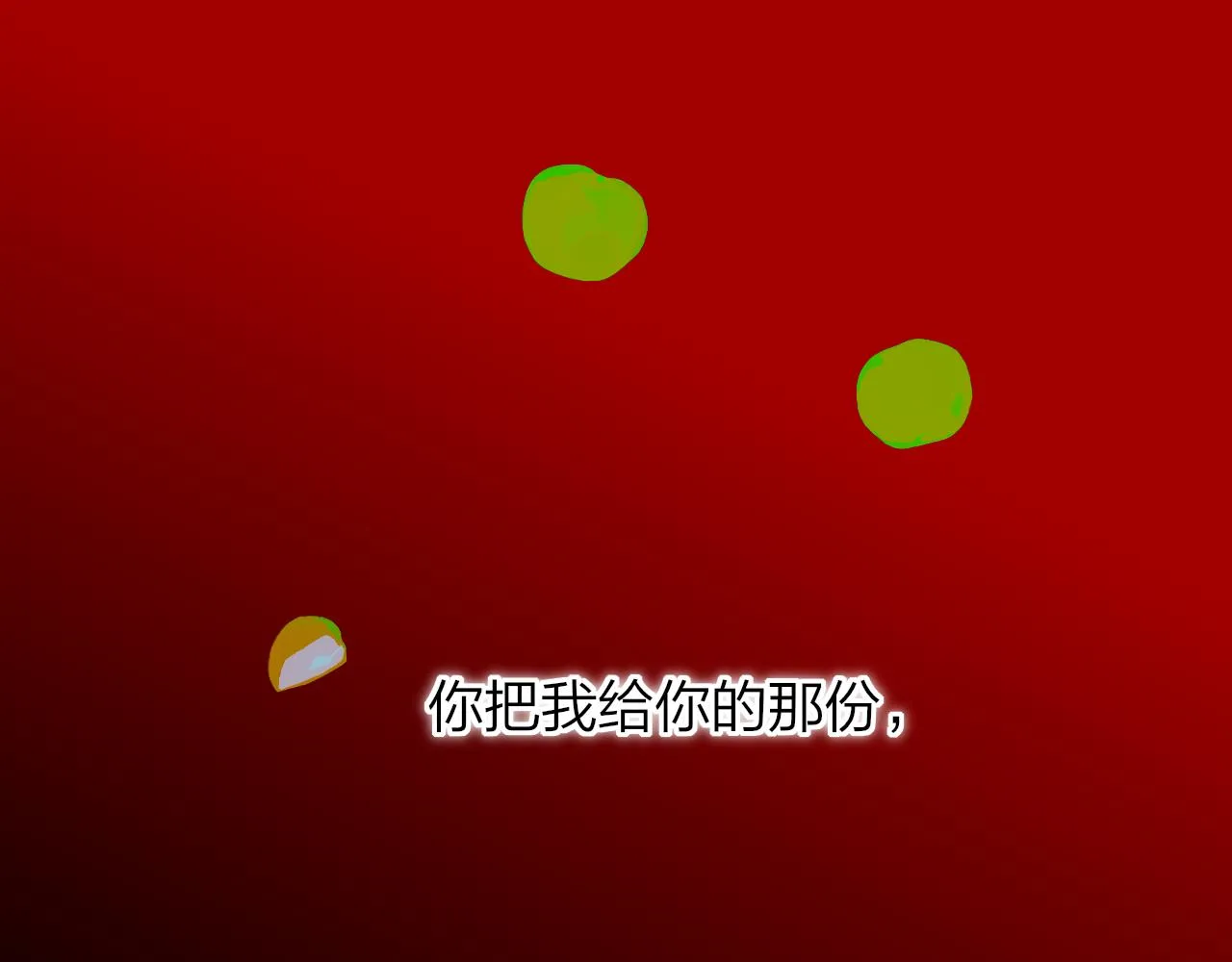 第21话 喜欢你有错吗？ 第137页