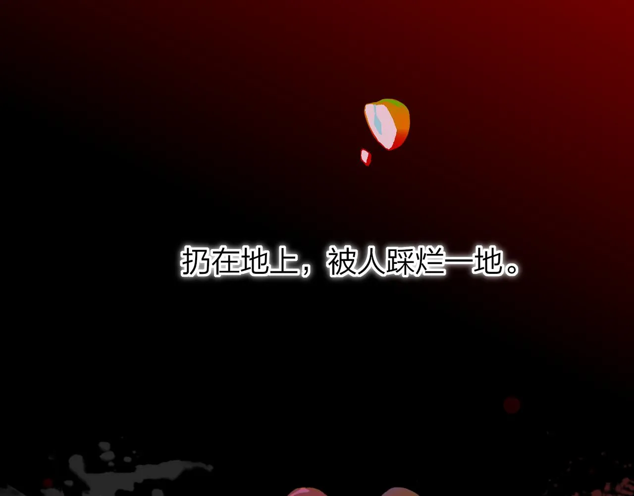第21话 喜欢你有错吗？ 第138页