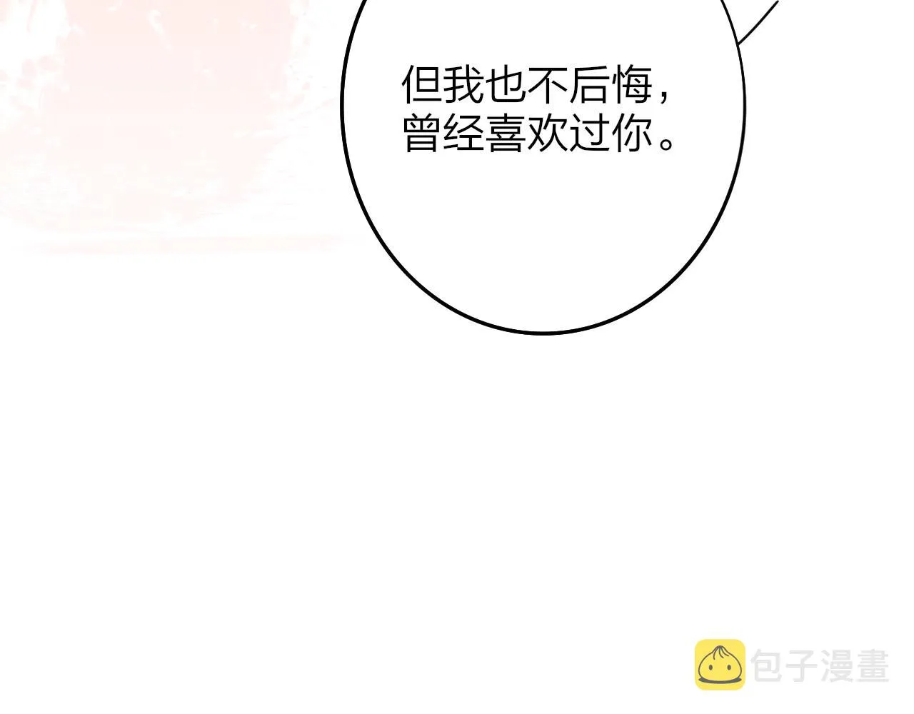 第21话 喜欢你有错吗？ 第143页