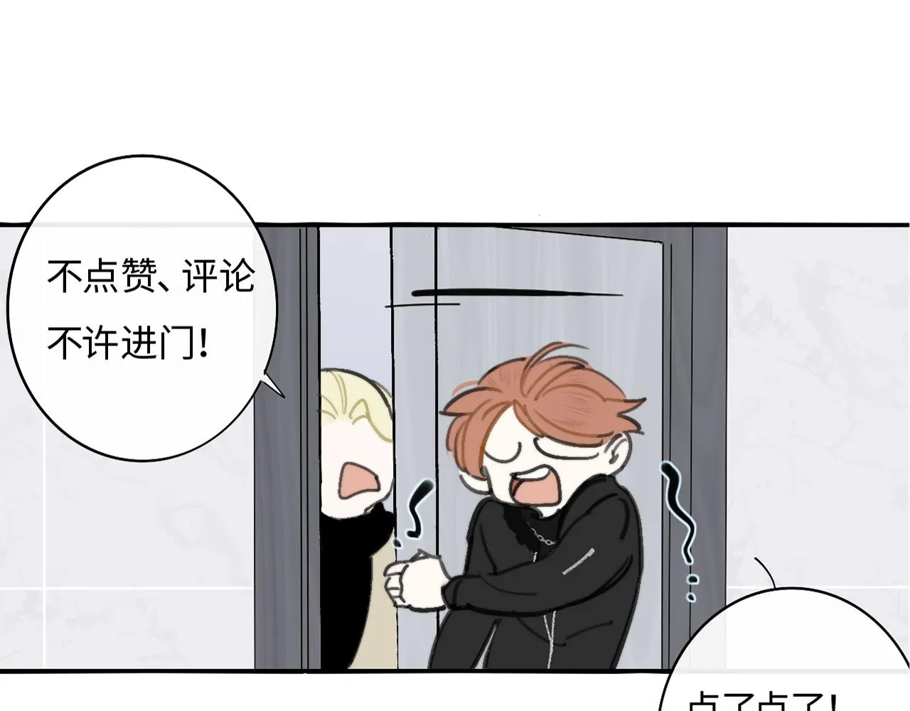 第21话 喜欢你有错吗？ 第148页