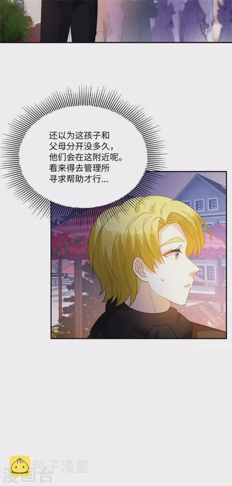 第二季最终话 今天天气真好 第15页