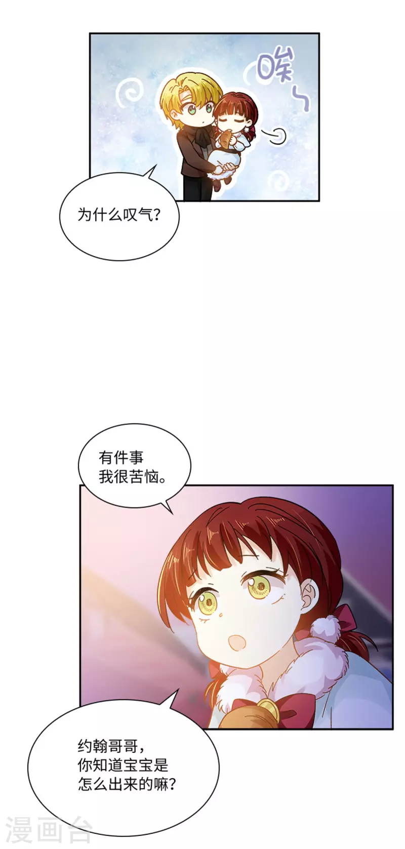 第二季最终话 今天天气真好 第16页