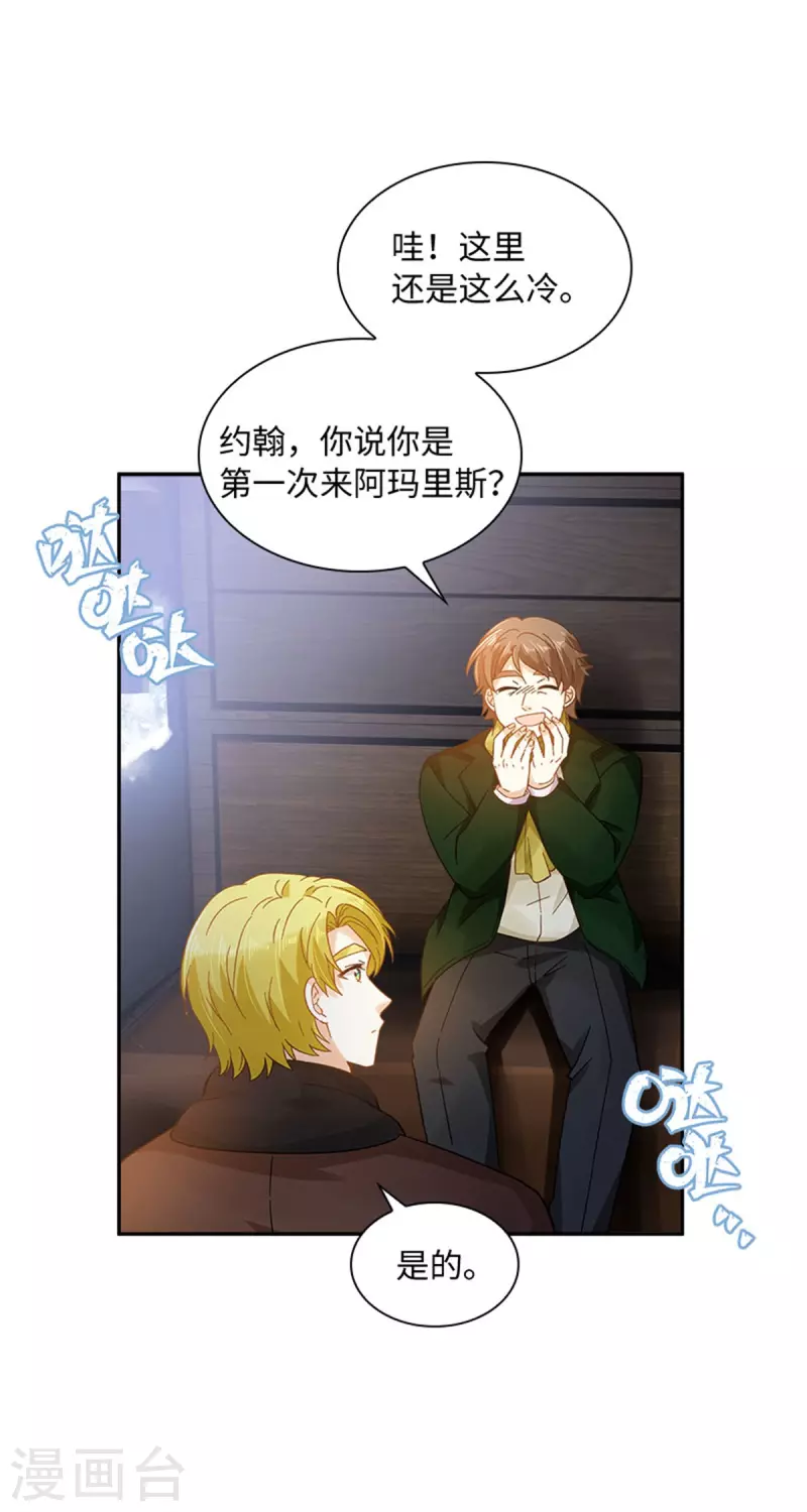 第二季第81话 初访阿玛里斯 第5页