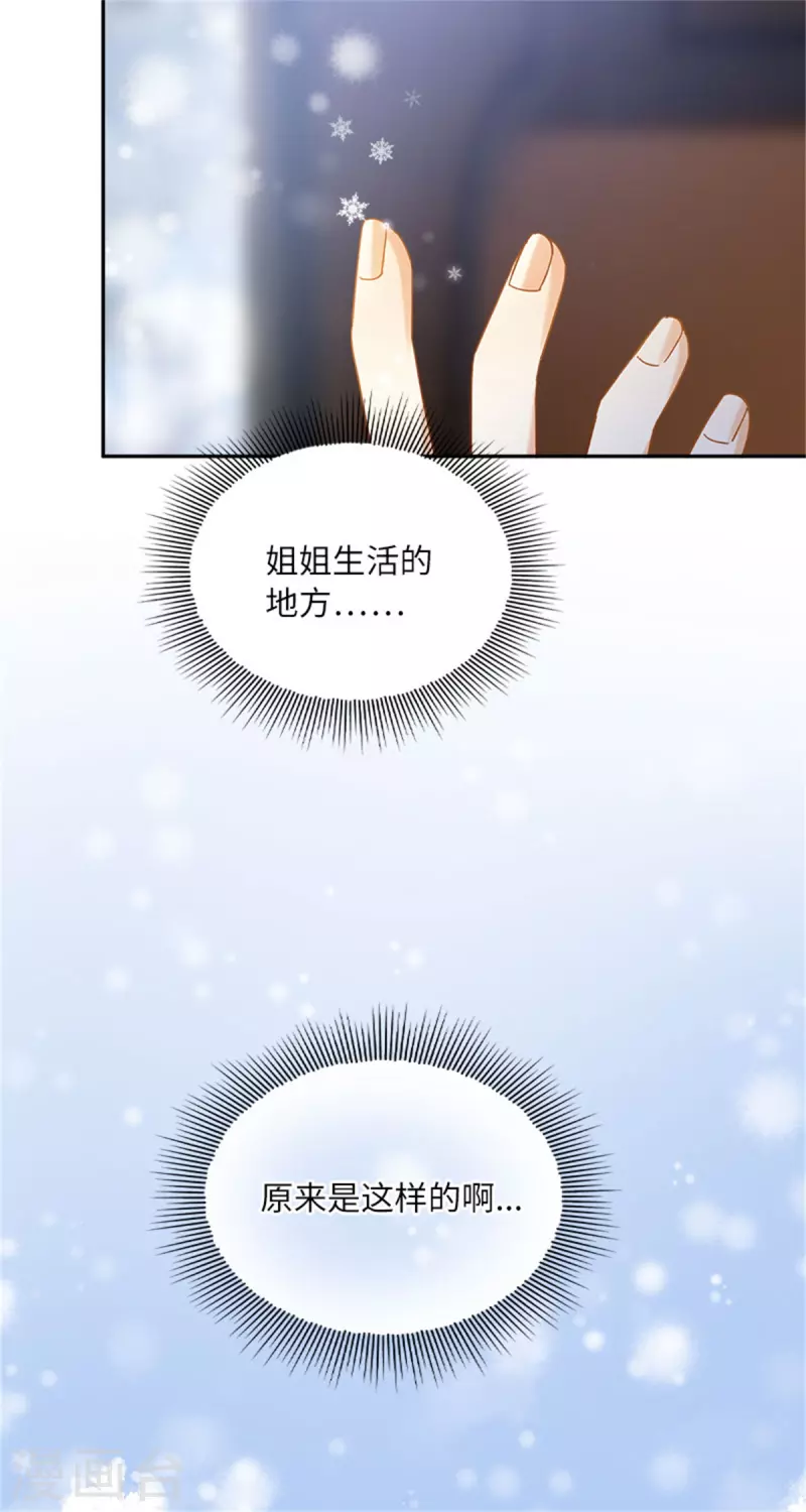 第二季第81话 初访阿玛里斯 第7页