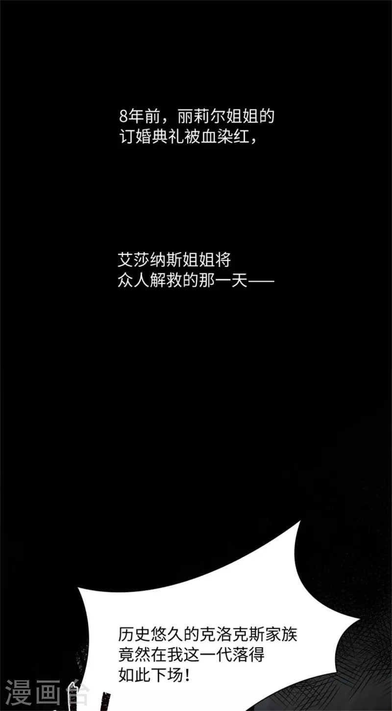 第二季第81话 初访阿玛里斯 第9页